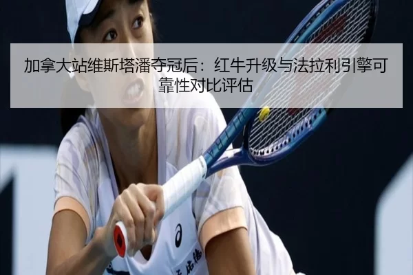 jia-na-da-zhan-wei-si-ta-pan-duo-guan-hou-hong-niu-sheng-ji-yu-fa-la-li-yin-qing-ke-kao-xing-dui-bi-ping-gu-2-456.jpg